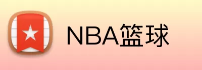 NBA篮球 logo